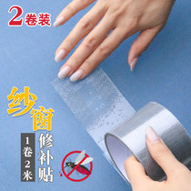 Screen window anti-mosquito repair subsidy patch patch household gauze hole self-adhesive Velcro simple mosquito net artifact