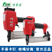 Fang Dawang woodworking air nail gun f30 pneumatic direct nail gun 50 yards nail gun mosquito nail grab st64 steel nail gun
