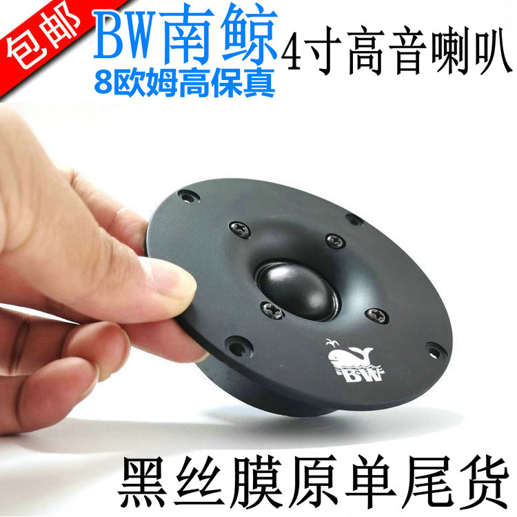 南京 4 インチツイーターフィーバーツイーター輸入シルクサウンドフィルムデュアル磁気スピーカーパネル 104 ミリメートル