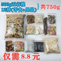 (Buy two at a time to send a running ball) Self-made food hamster grain golden bear food hamster feed snacks