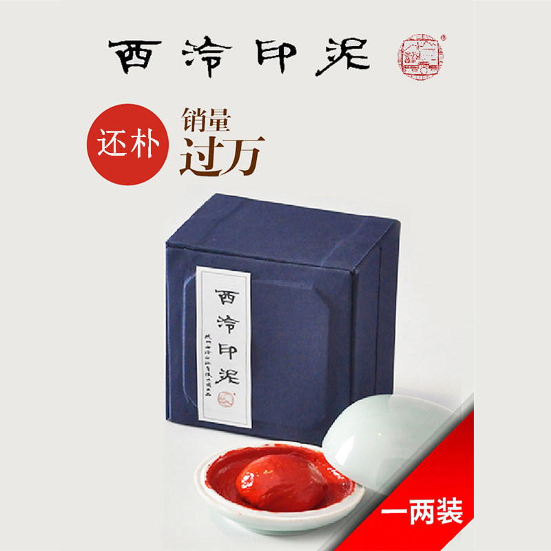 西泠印泥旗舰店-西泠印泥旗舰店促销价格、西泠印泥旗舰店品牌- 淘宝