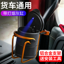 Dongfeng Liuqi Chenglong M3M5M7H5H7 Pa dragon truck handle ashtray bracket set cup holder supplies
