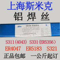 Shanghai aircraft board Smick ER4043 aluminum silicon ER5356 aluminum magnesium S321 Gas argon arc welding aluminum welding wire