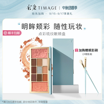TIMAGE color Tang eye cheek plate Tang Yi pro-eye shadow blush one plate flash powder waterproof earth color beginner