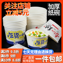 Disposable paper bowl Household paper lunch box round lunch box whole box convenient bowls and chopsticks takeaway fast food packaging box with lid