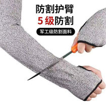  Labor protection supplies Safety anti-cut sleeves sleeves arms arms wrists anti-cut gloves lifting glass anti-scratch anti-cut clothing