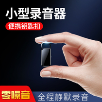 mrobo Meibo keychain recording pen small portable portable professional high-definition noise reduction recorder super long standby