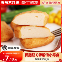 (Orange Run) Fish Tofu Fitness Ready-to-eat Low Package Card Leisure Food Fat Tofu Dried Hot Pot Snacks