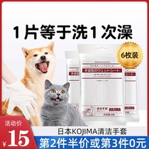 Uncle Kuomintang Meng kojima Pet leave-in cleaning gloves Cat and dog hair skin care deodorant cleaning antipruritic massage