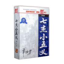 Genuine driving to listen to the storyline Fang Qijie Xiao Wuyi 80 back 3CD CD disc car carrying Book MP3