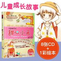 Genuine childrens literature book sweetheart Xiaomi Yin Jianling audio bedtime story book car cd disc