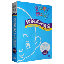 brainy baby my genius baby 11 DVD Guoying dubbing left and right brain development early childhood education CD
