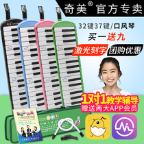 Chimei mouth organ 37 keys 32 keys students use beginner childrens small champion An Zhe little genius mouth organ pipe