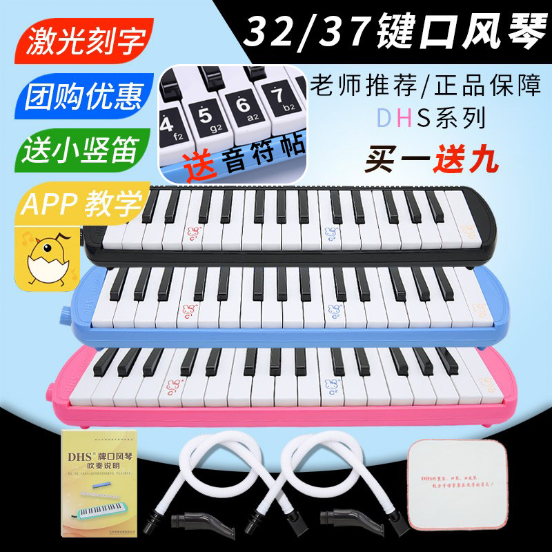 Chimei DHS 口オルガン 37 キーと小学生向け 32 キー、子供の初心者管楽器口オルガン卸売グループ購入