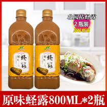 Fujian Fuzhou Baofeng Beiguo Chun Lian Jiang original razor clam dew seasoning boutique 800ml*2 bottle package 