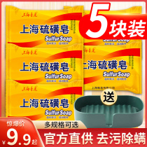Shanghai Sulfur Soap Mite Anticorphosis Back Face Bath Soap Mens Family Fit Flagship Store