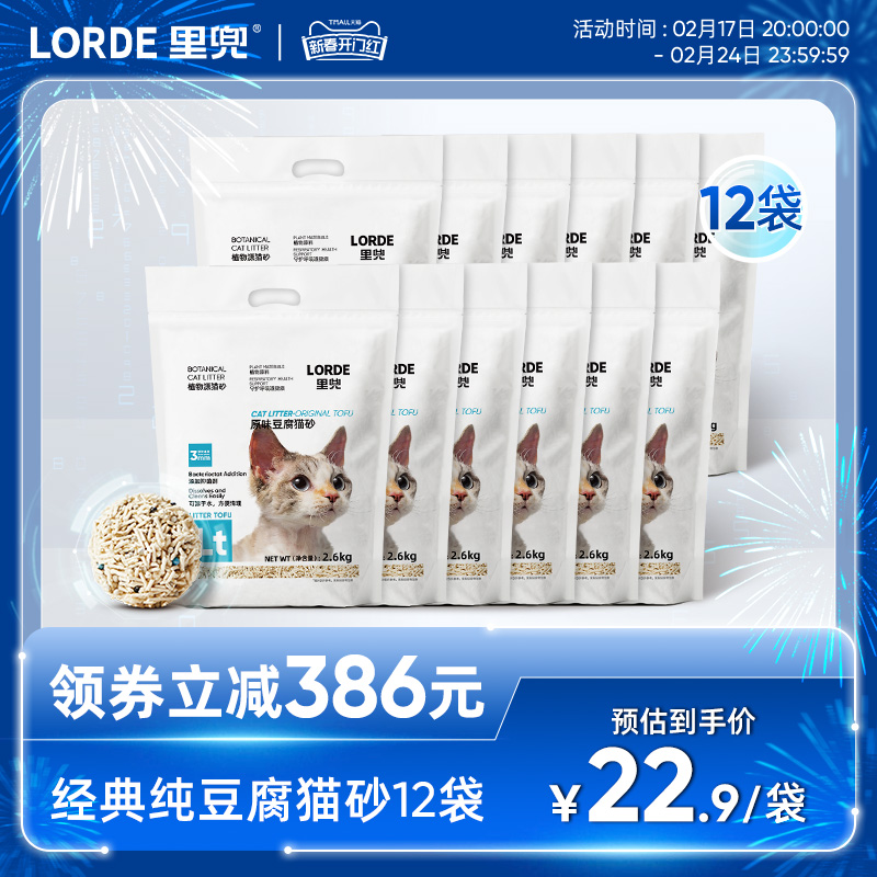 LORDE リドゥ 純豆腐猫砂 クラシック 消臭・消臭・抗菌 とうもろこし猫砂 正規品 送料無料 12袋