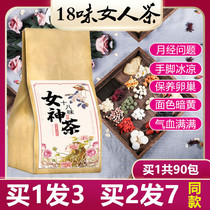 18 flavor female tea regulating menstruation nourishing Qi and nourishing tea regulating less menstruation qi and blood deficiency eighteen flavor goddess tea