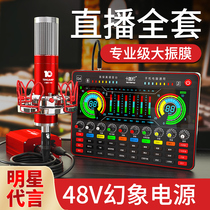 Ten lights P30 professional sound card singing mobile phone dedicated live equipment full set of k song computer desktop condenser microphone shaking sound network Red Anchor set repair sound artifact microphone general equipment