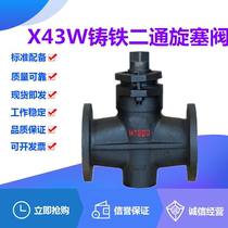 X43W-10 cast iron flange two-way plug valve DN25-150 cement asphalt gas oil special opening and closing valve