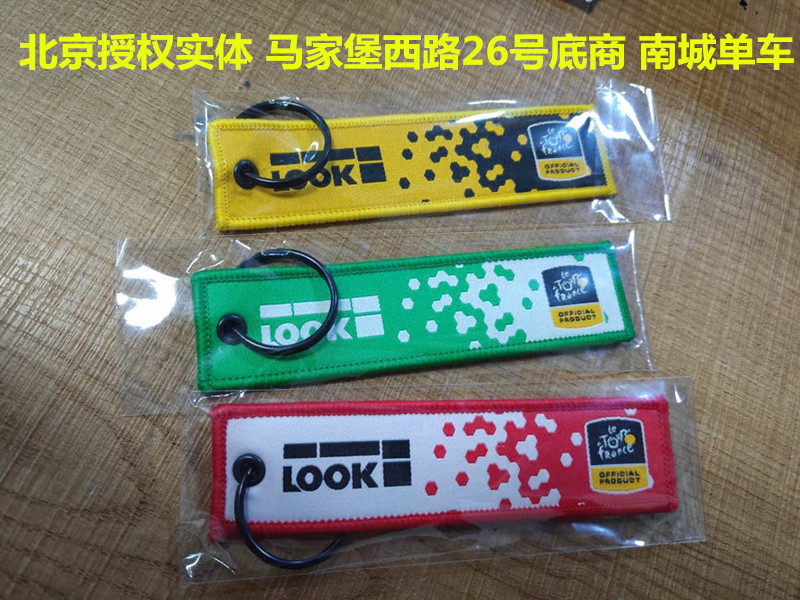 French LOOK Tour de France Limited Edition Keychain Keychain Memorial Edition 18 Years Tour de France Memorabilia