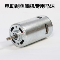 Electric scale scraper Scale planer scale scraper Scale killing fish scale removal tool Scale scraper special motor motor