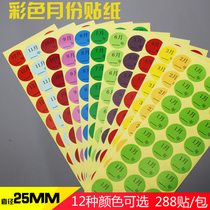  Color Month Digital Sticker 1-12 Month Quarterly Classification Label Self-adhesive 25mm Round Month Label Sticker