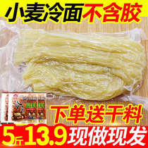 Northeast authentic vacuum Yanji specialty bulk wheat big cold noodles bagged noodles North Korean cold noodles 5 pounds of South Korea no-cook