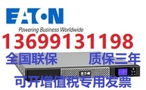 EATON 5P 1150i Rack 1U 1150VA with guide rail 1 15KVA EATON 5P1150iR