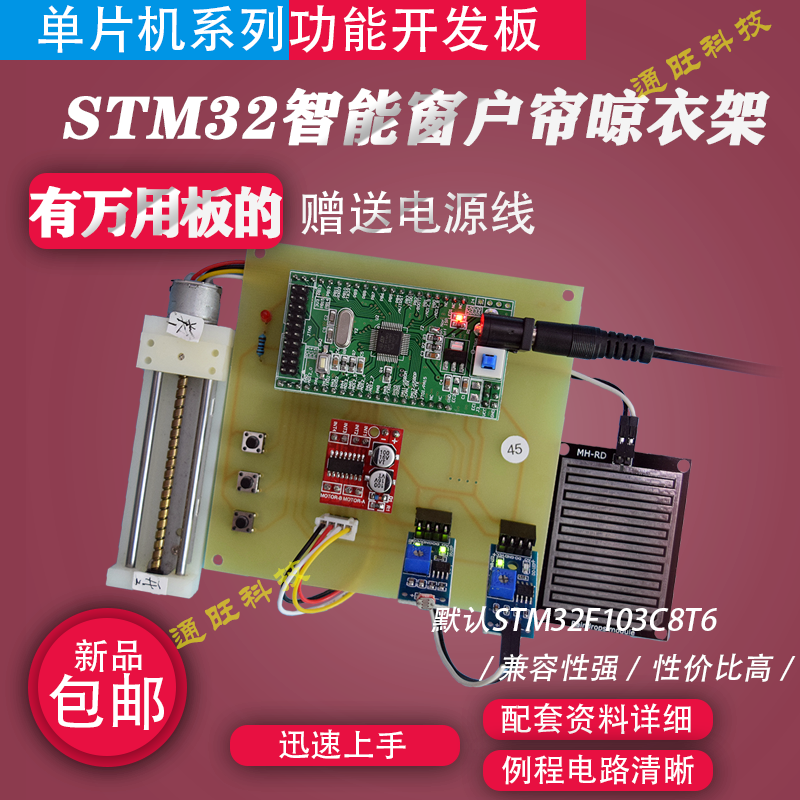 STM32 single chip microcomputer intelligent window curtain clothes hanger raindrop light detection system DIY Kit 45