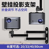 Projector stand bedside wall mounted Si shadow PH46Z8XZ6XH3 nut G9J10G7SC6 millet youth rise