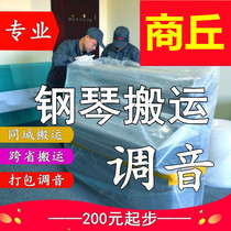 Shang Chu Move Piano Carrying Upright Piano Tune lawyers Professional Carrying Long Distance Consignment Transport Moving Service