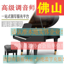  Foshan piano tuning Piano tuning repair repair tuner Piano tuner Tuning door-to-door service