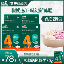 Yings yogurt dissolved beans 4 boxes of snacks Probiotic small dissolved beans added to send baby baby food supplement No