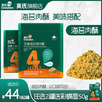 English seaweed pork crisp beef pine complementary food additive children sesame meat pine snacks 2 cans for baby noodles