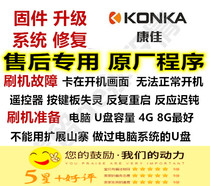 Konka LED49M5000U LED50M5000U LED55M5000U program firmware data brush upgrade