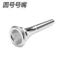 Three-key French horn mouth French silver-plated mouth mouth Universal dollar mouthpiece copper four-key garden mouth