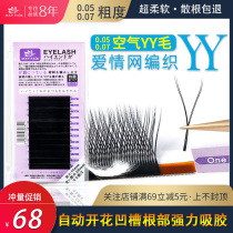 The new YY automatic one second blossom grafting natural dense type no technology does not break the root zero back glue