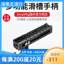 Smog smallrig Chutes Handle SLR Rabbit Cage Handle Camera Handle Camera Handle Camera Accessories 1955