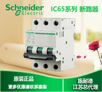 Schneider Electric circuit breaker air-open Acti9 IC65N 3PD50A Air switch A9F19350