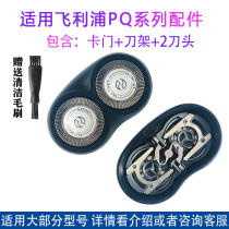 Suitable for Philips electric shaver HQ4 knife head philishave36HQ406HQ46 blade knife net accessories