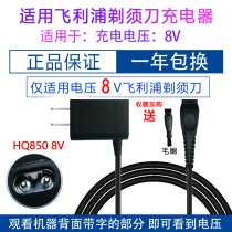 Applicable Philips Electric Shaver Charger S5080S5081S5082S50905091 Power Cord Accessories