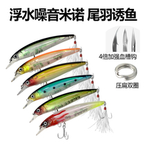 Far Throw Floating Water Noise Mino 14g Blood Trough Hook Lujah Bait Fake Bait Ring Pearl Freshwater Teething Bass fish