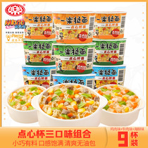 Yile ramen snack cup 9 cups small bowl Mini cup noodles Naruto small cup noodles Beef flavor seafood ramen