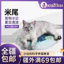 Rice-tailed pet ice mat cat cool mat summer cooling dog kennel mat cat mat for sleeping summer sleeping mat