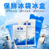 Water injection ice pack repeatedly use blue ice box breast milk ice pack cold fan refrigeration ice crystal box pet refrigerated ice board