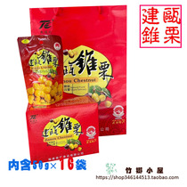 Fujian Jianou Castellas Yi Yang Dongfuguang Instant Castanea Chestnut 800g gift box