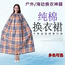 Outdoor swimming changing cover Boutique simple waterproof cover Portable cloth skirt Beach dress photography seaside men and women only