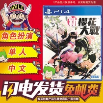 IQ video game PS4 game new cherry blossom War 6 Chinese version spot special code expired