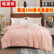 Hengyuan Xiang full cotton silk quilted by 100% mulberry silk air conditioning by summer quilt Spring and autumn quilt Winter by the core mother and mother